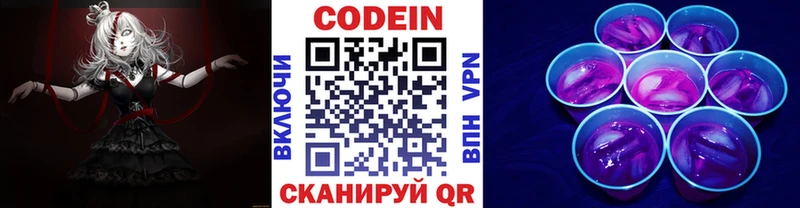 ОМГ ОМГ как зайти  Ардатов  Кодеиновый сироп Lean напиток Lean (лин) 